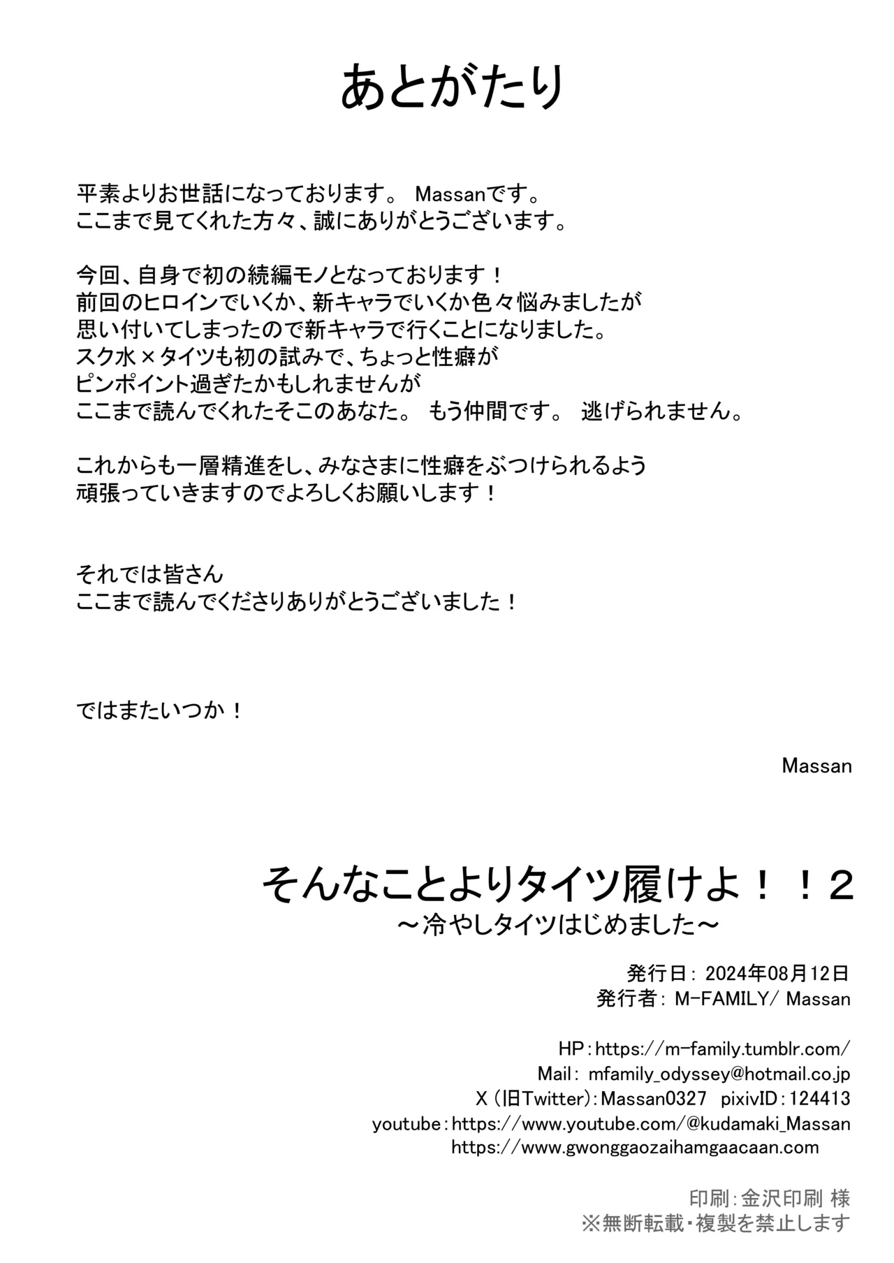 Sonna Koto yori Tights Hake yo!! 2 page 33 original parody - big breasts swimsuit hentai manga - read online free