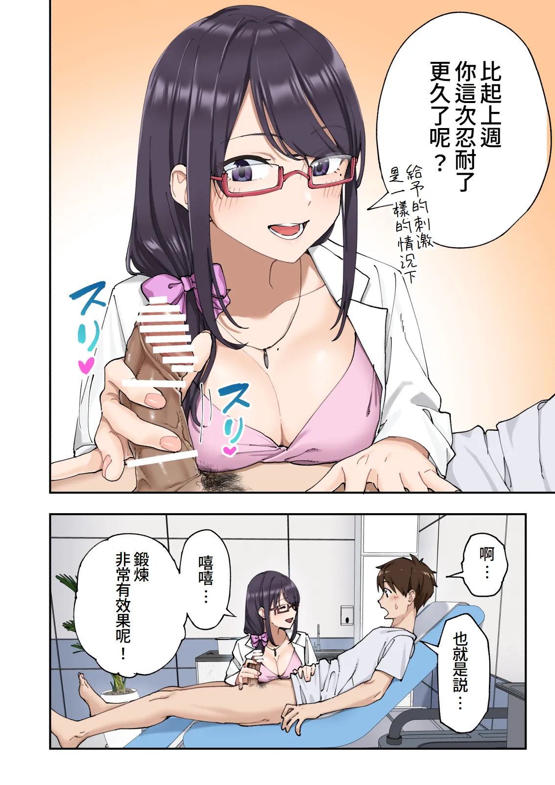 Sourou Kokufuku Clinic - Page 37