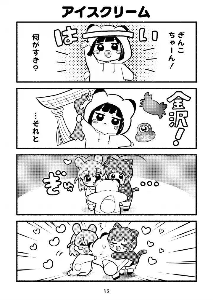 Chibikko Three Book! - Page 15
