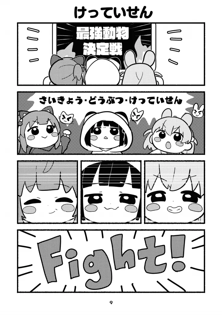 Chibikko Three Book! - Page 9