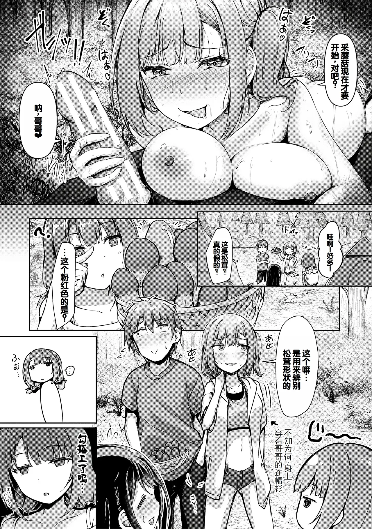 Jitsu no Imouto ga Ore ni Tsumetai node, Imouto no Tomodachi ni Nakadashi Shichaimashita - My younger sister was cold to wards me, so I creampied her friends. page 102 - big breasts group hentai manga - read online free