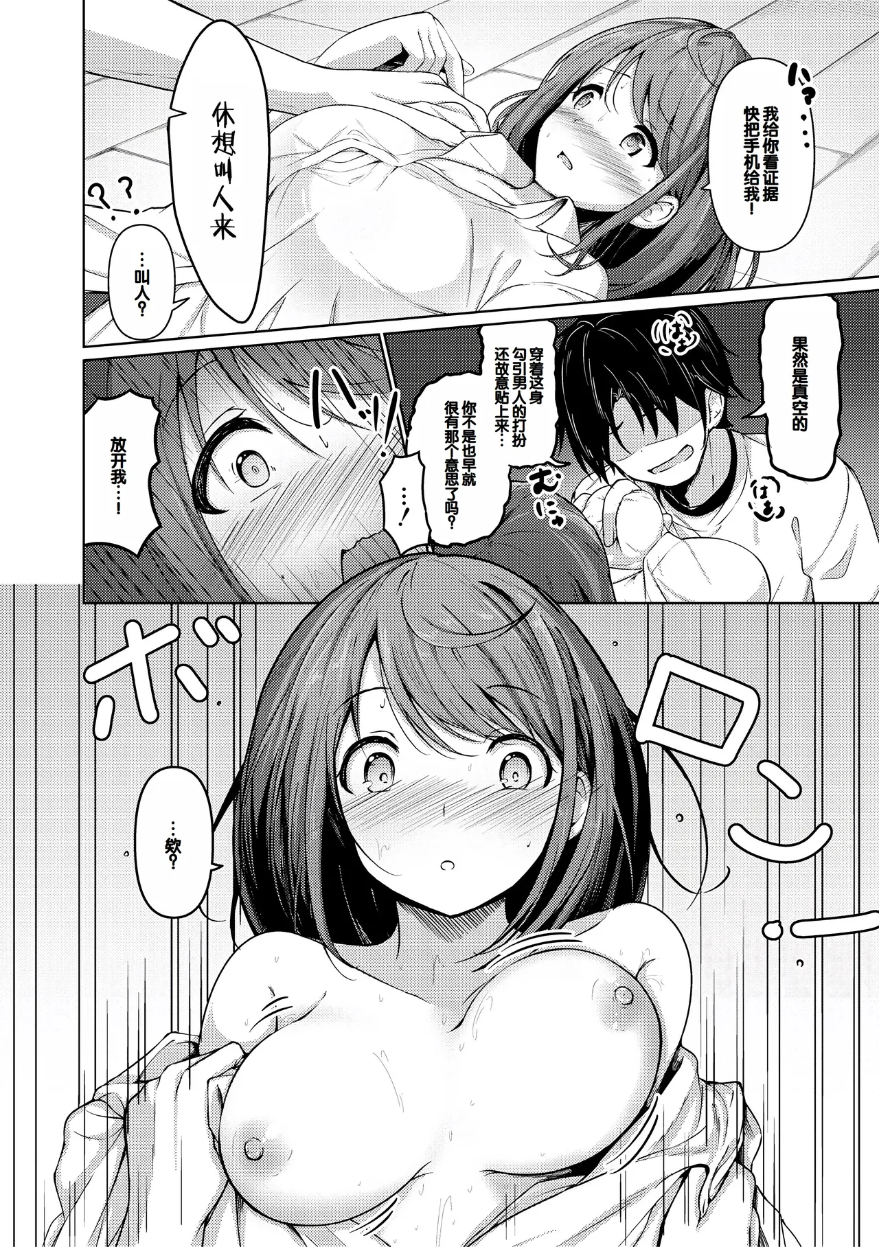 Jitsu no Imouto ga Ore ni Tsumetai node, Imouto no Tomodachi ni Nakadashi Shichaimashita - My younger sister was cold to wards me, so I creampied her friends. page 190 - big breasts group hentai manga - read online free
