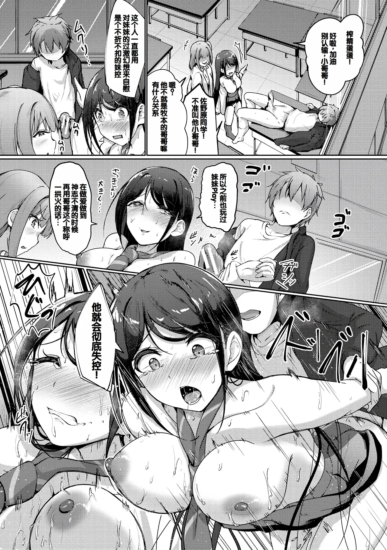 Jitsu no Imouto ga Ore ni Tsumetai node, Imouto no Tomodachi ni Nakadashi Shichaimashita - My younger sister was cold to wards me, so I creampied her friends. page 85 - big breasts group hentai manga - read online free