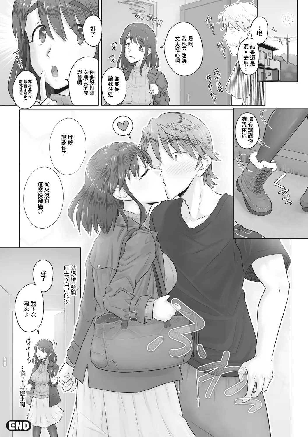 Hitozuma Itoko ga Tomari ni Kita!? page 22 - big breasts sole female hentai manga - read online free