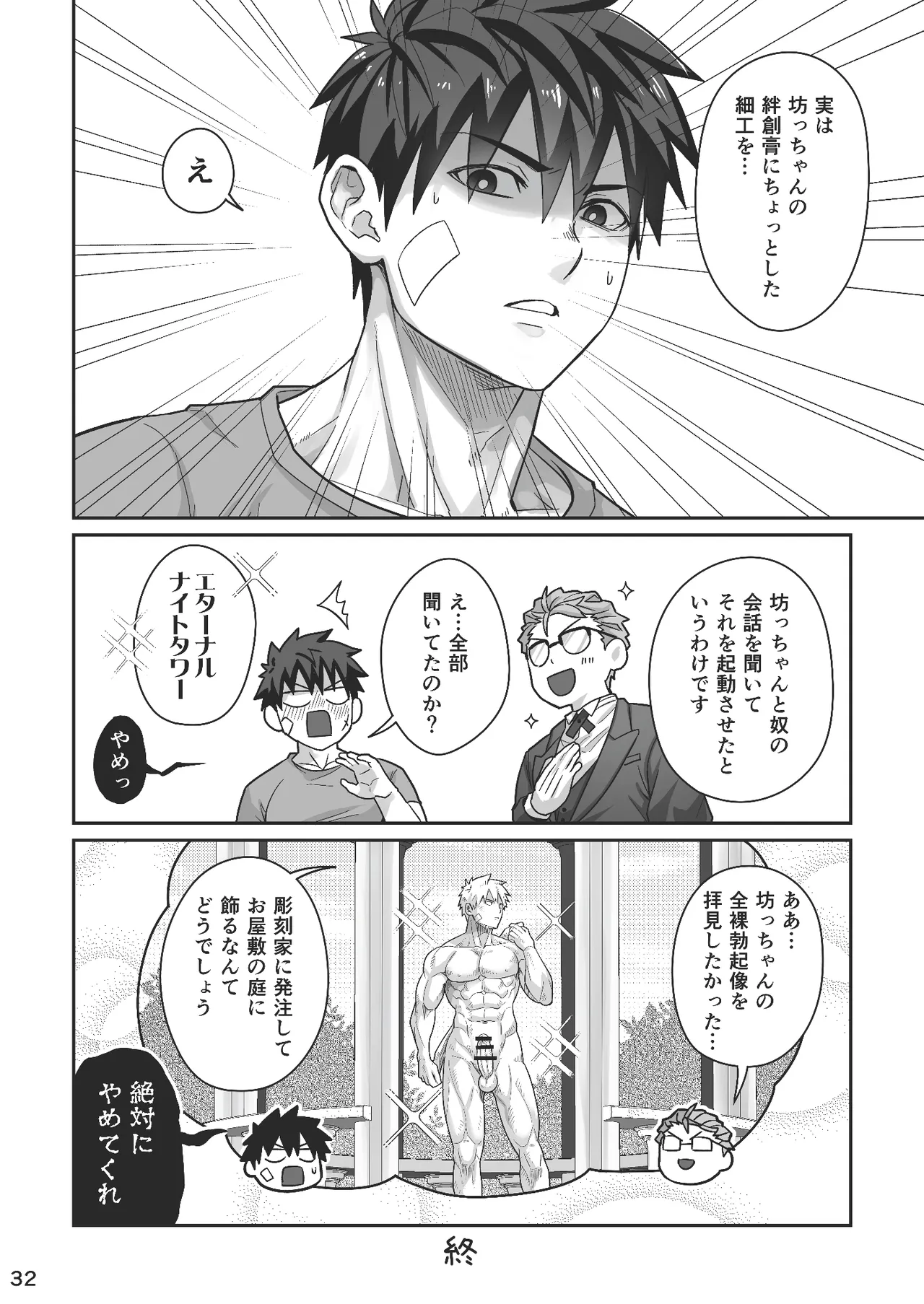 Page 31 of (YaroFes2025) [Ebitendon (Torakichi)] Midnight Affair [Digital]