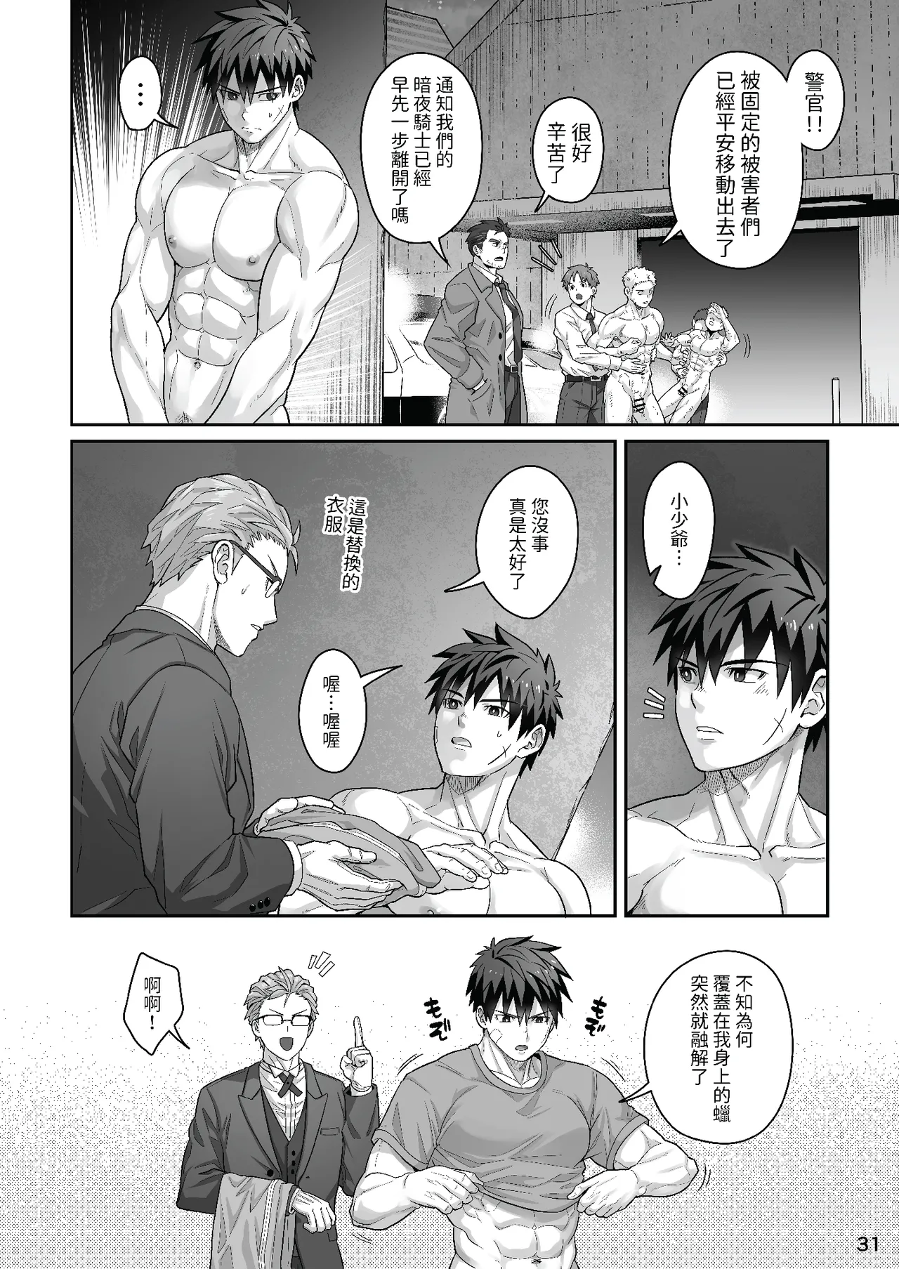 Midnight Affair page 30 featuring nightwing - muscle no penetration hentai manga - read online free