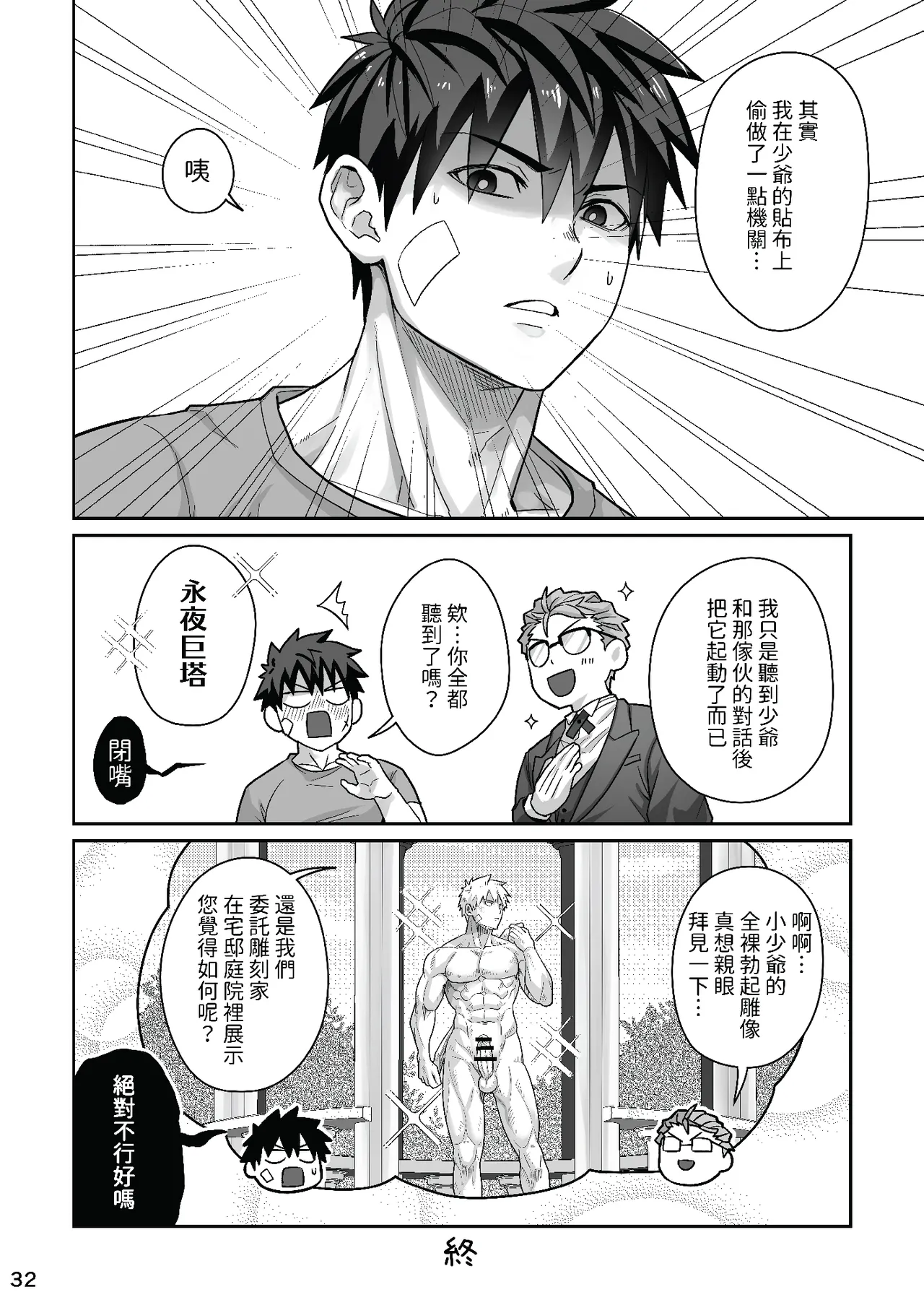 Midnight Affair page 31 featuring nightwing - muscle no penetration hentai manga - read online free