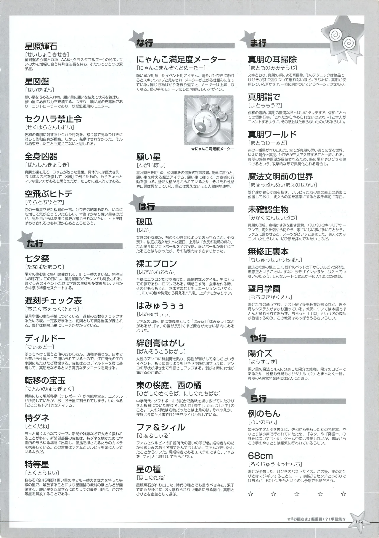 Onegai Ohoshi-sama Visual Fanbook page 116 original parody - group ffm threesome hentai manga - read online free