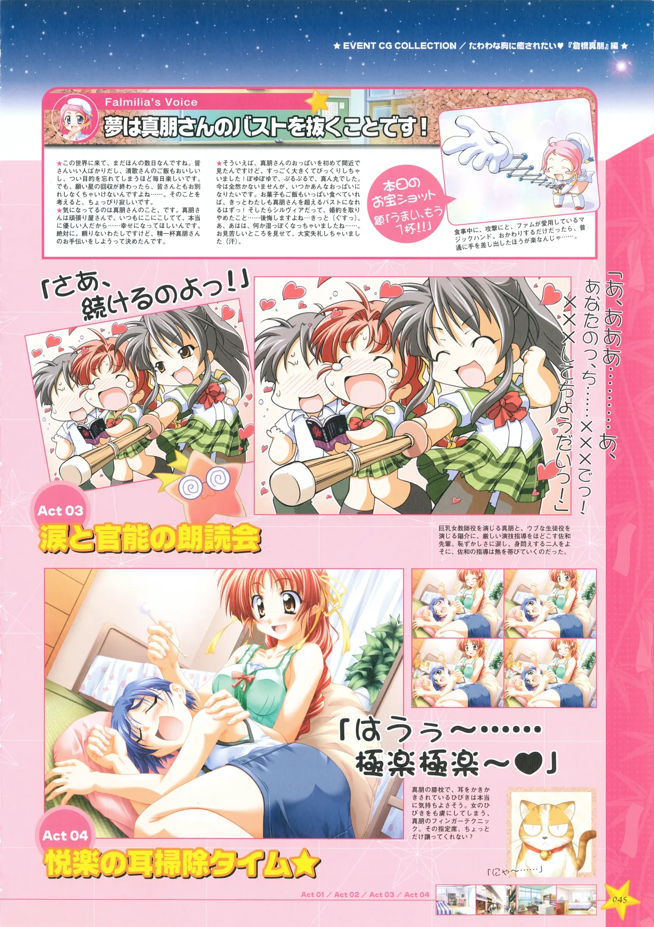 Onegai Ohoshi-sama Visual Fanbook - Page 53