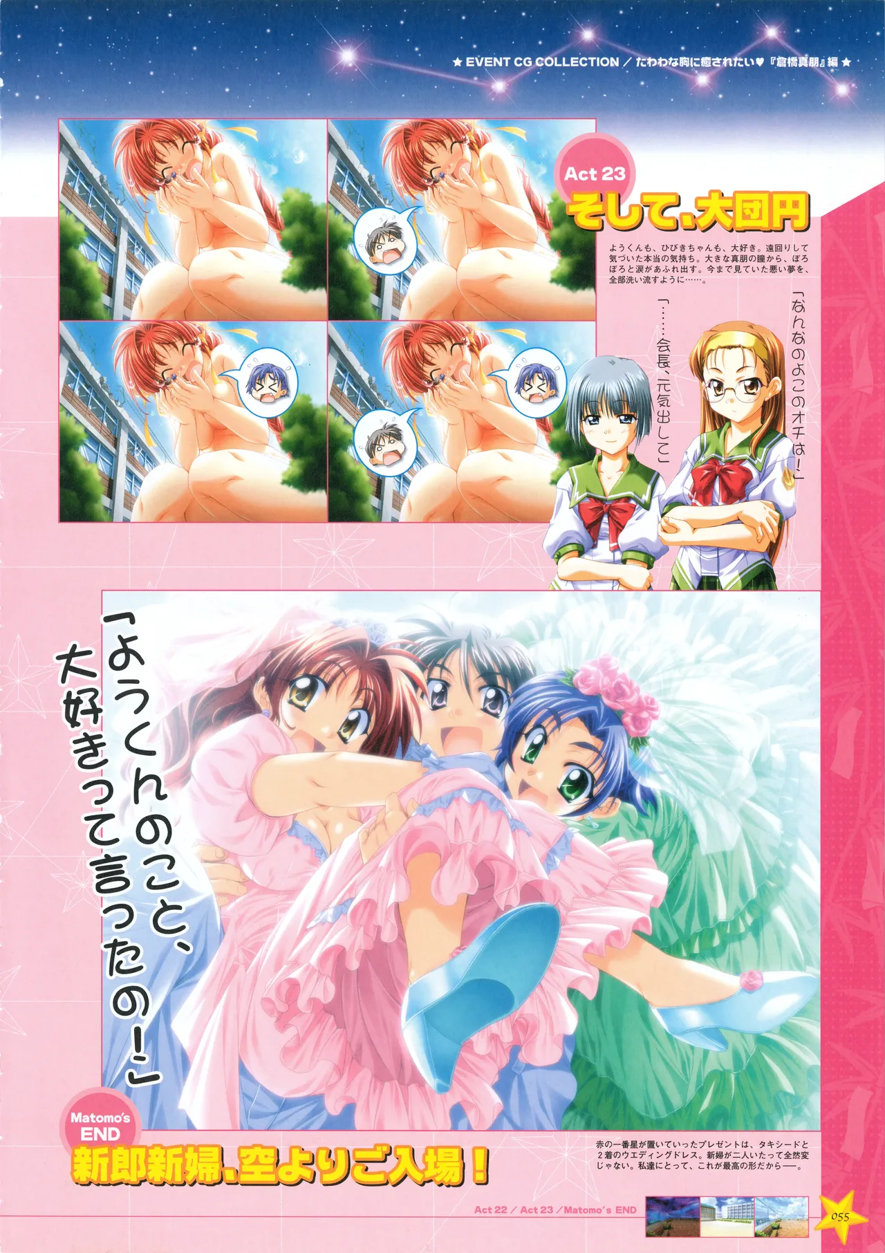 Onegai Ohoshi-sama Visual Fanbook page 63 original parody - group ffm threesome hentai manga - read online free