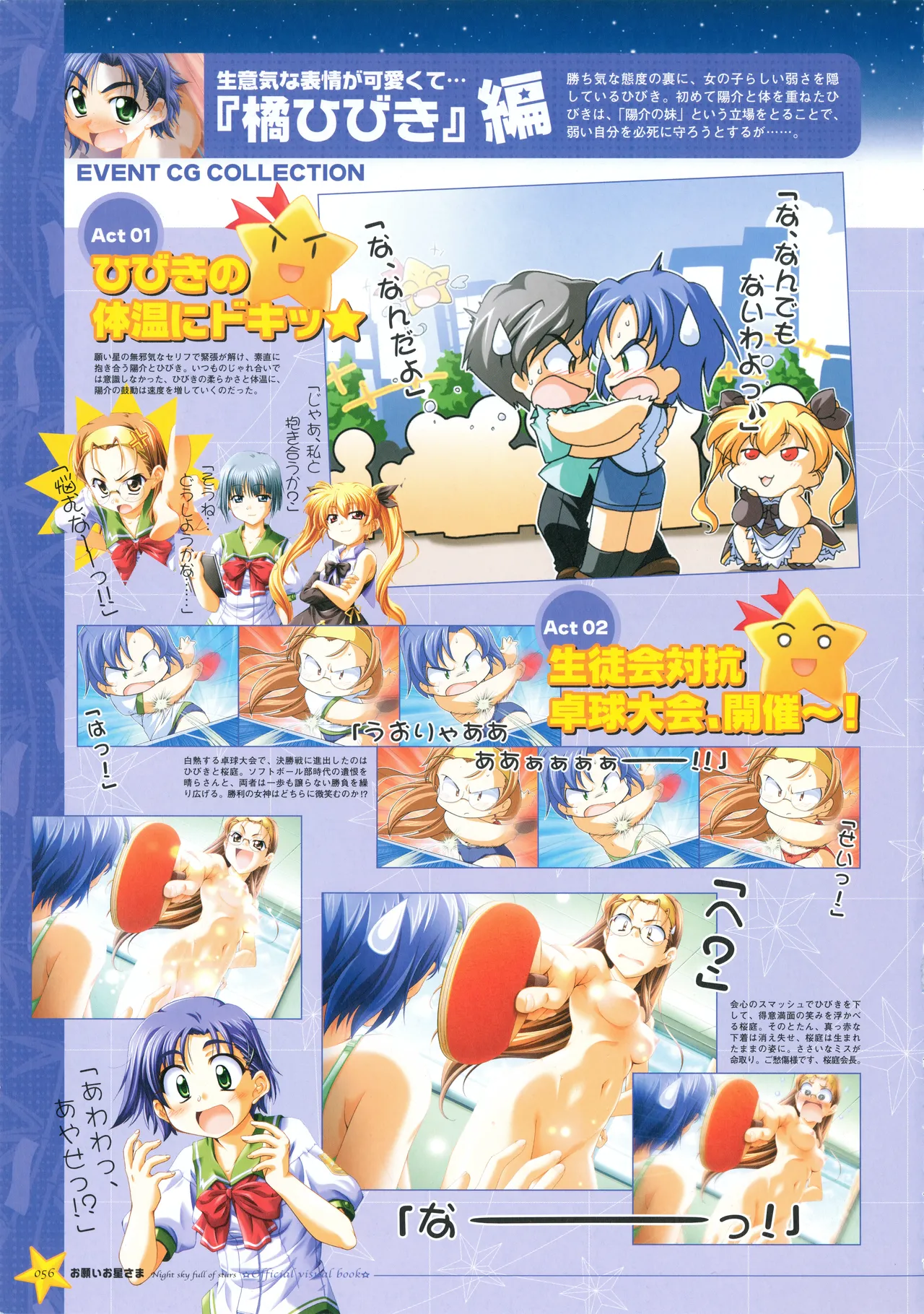 Onegai Ohoshi-sama Visual Fanbook - Page 64