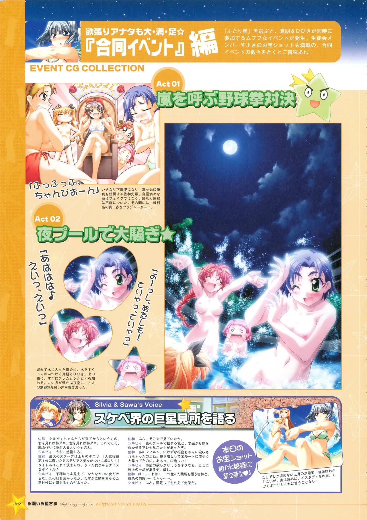 Onegai Ohoshi-sama Visual Fanbook - Page 76