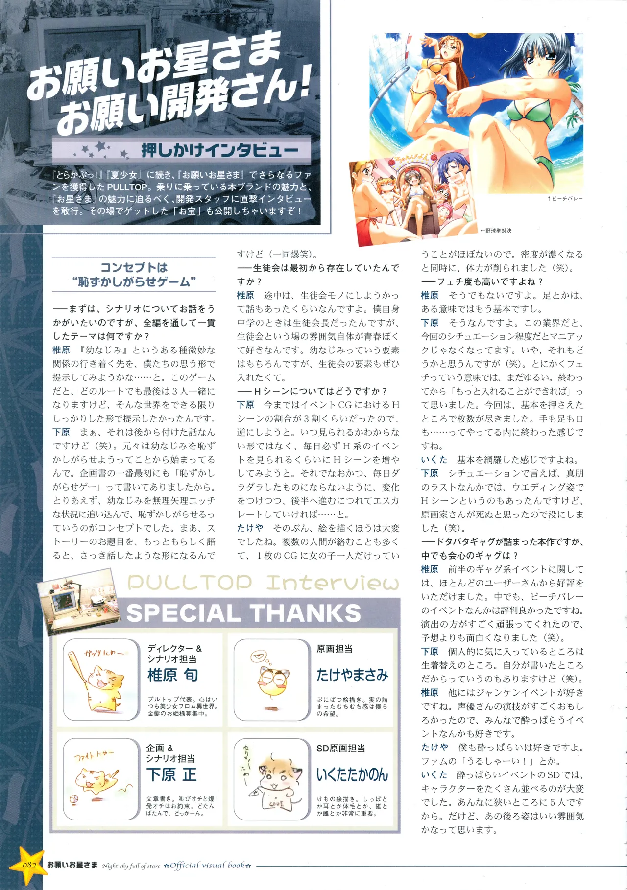 Onegai Ohoshi-sama Visual Fanbook page 90 original parody - group ffm threesome hentai manga - read online free