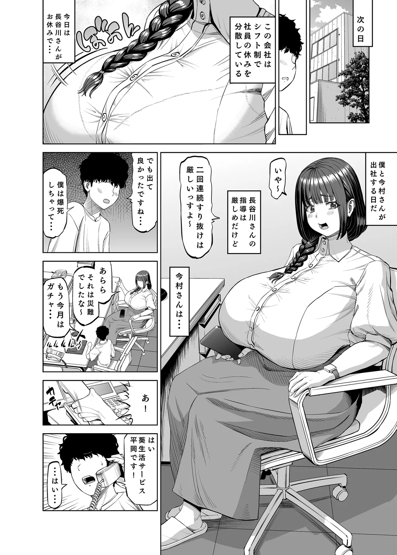 Senpai-tachi ni Yoru Ame to Muchi page 17 original parody - big breasts garter belt hentai manga - read online free