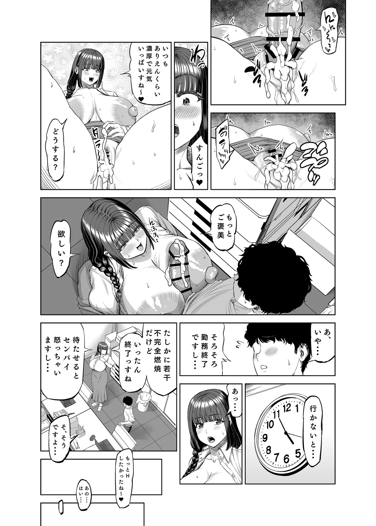 Senpai-tachi ni Yoru Ame to Muchi - Page 29