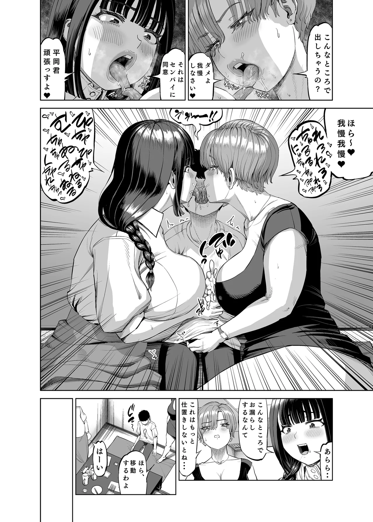 Senpai-tachi ni Yoru Ame to Muchi page 33 original parody - sole male nakadashi hentai manga - read online free