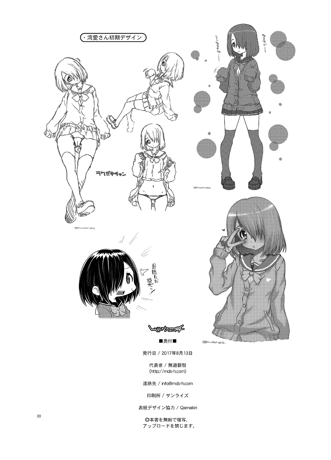 [chaos-graphixxx (mdo-h)] Wanai-san wa Misete kurenai - One-Eye will not show me. [Digital] page 29 original parody - sole female sole male hentai manga - read online free