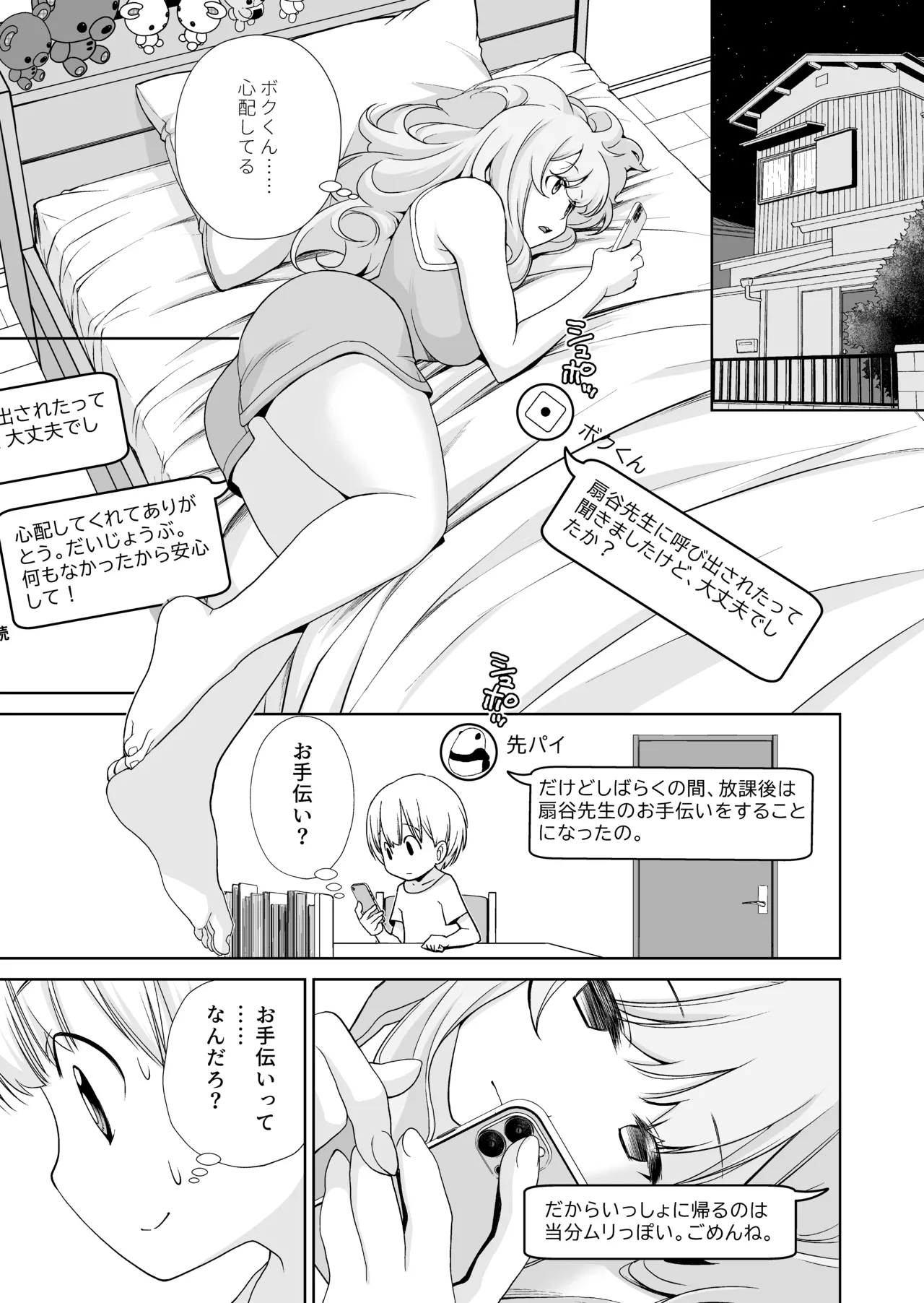 Do-M Senpai ga Seishori Iin ni Naru made page 10 original parody - sole female nakadashi hentai manga - read online free