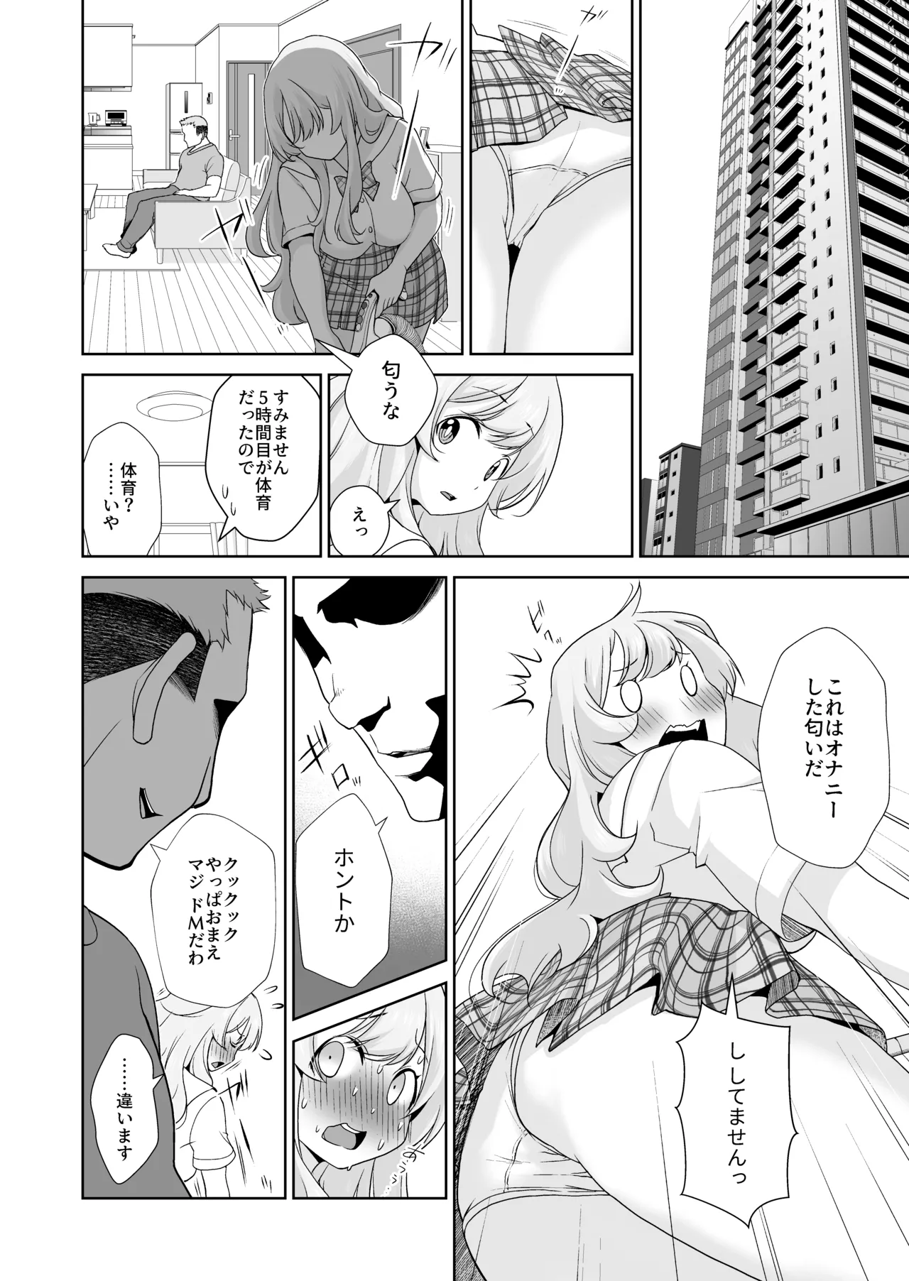 Do-M Senpai ga Seishori Iin ni Naru made page 12 original parody - sole female nakadashi hentai manga - read online free