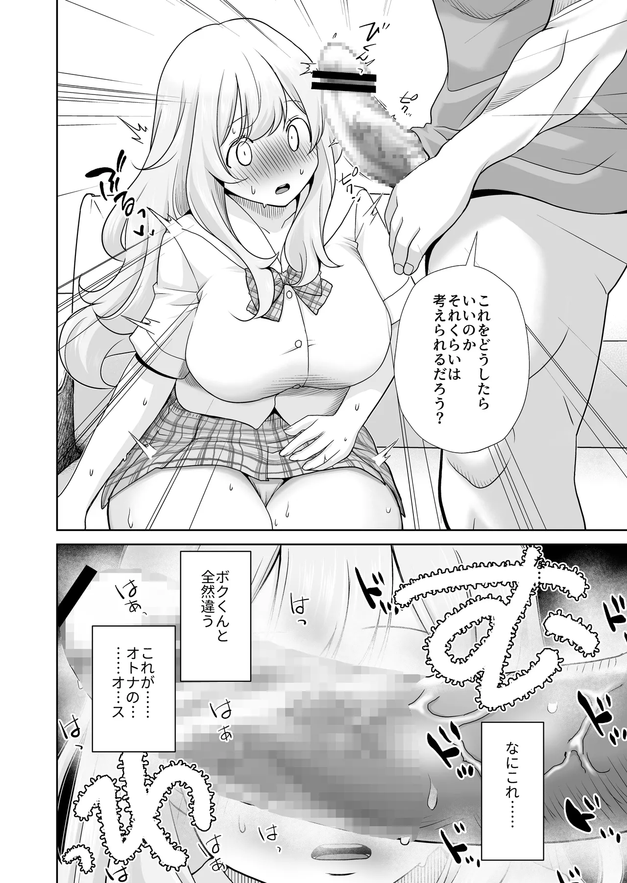 Do-M Senpai ga Seishori Iin ni Naru made page 16 original parody - big breasts netorare hentai manga - read online free