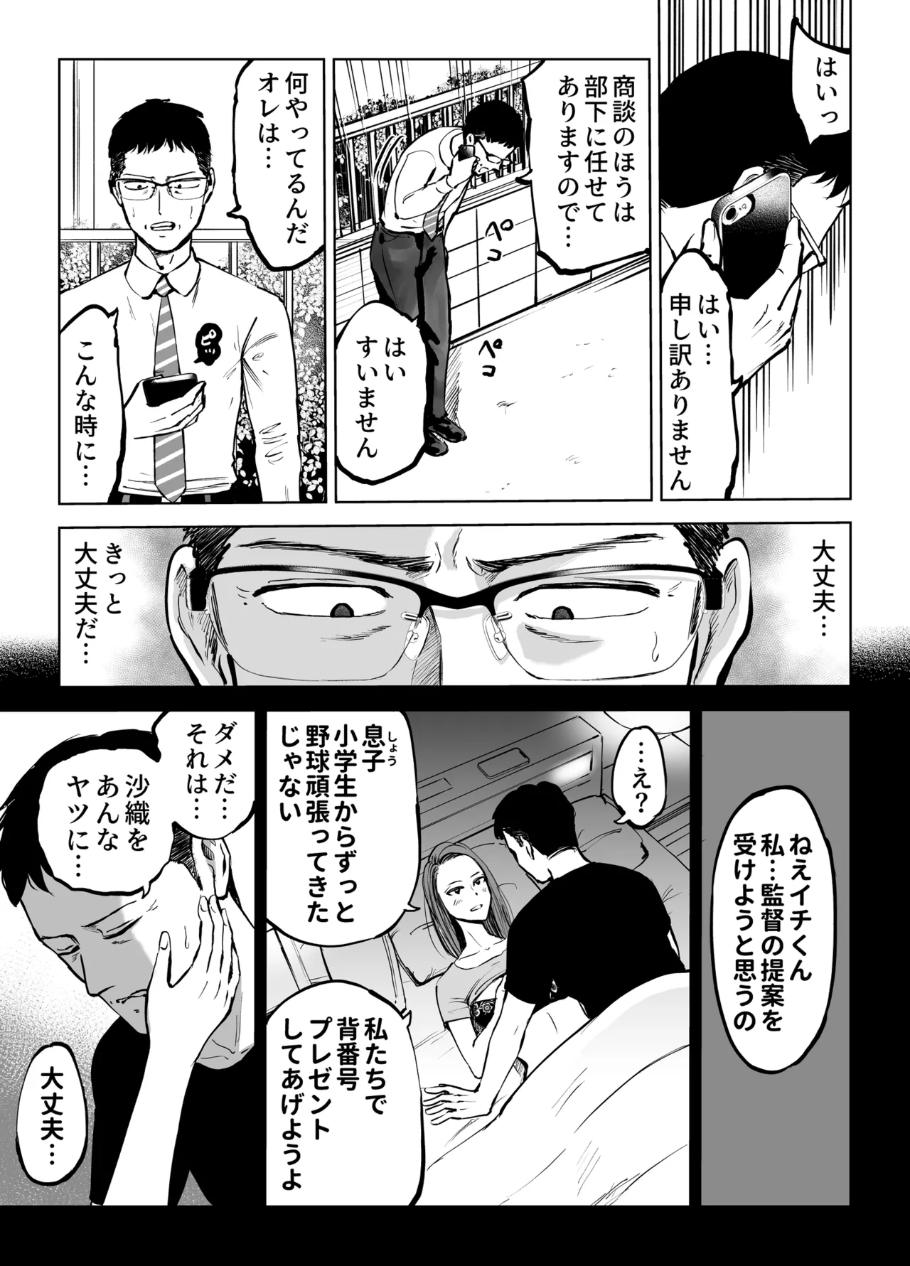 Musuko wo Bench Iri Saseru Tame... Tsuma wo Kantoku ni Sashidashita, Natsu. page 35 original parody - milf big breasts hentai manga - read online free