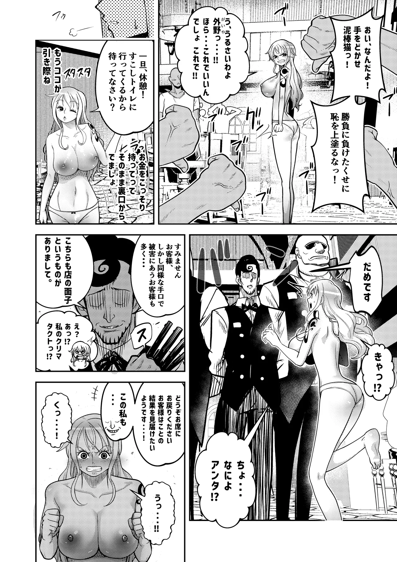 Hage Mob to Nami-san Wakarase Honban Yakyuuken page 10 featuring nami one piece parody - big breasts sole female hentai manga - read online free