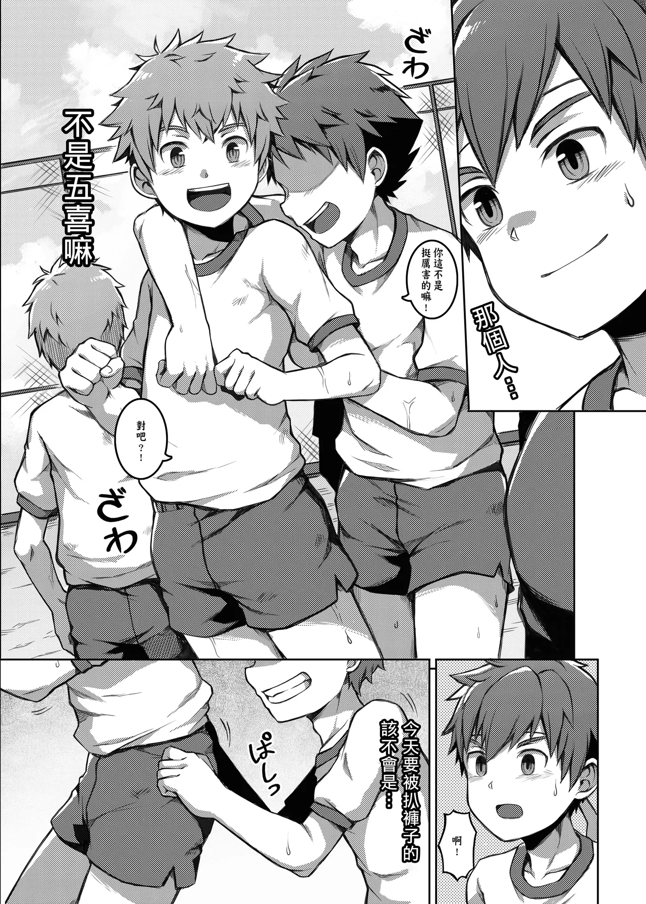 體育課太棒啦！Taiiku Jugyou wa Saikou daze! - Page 4