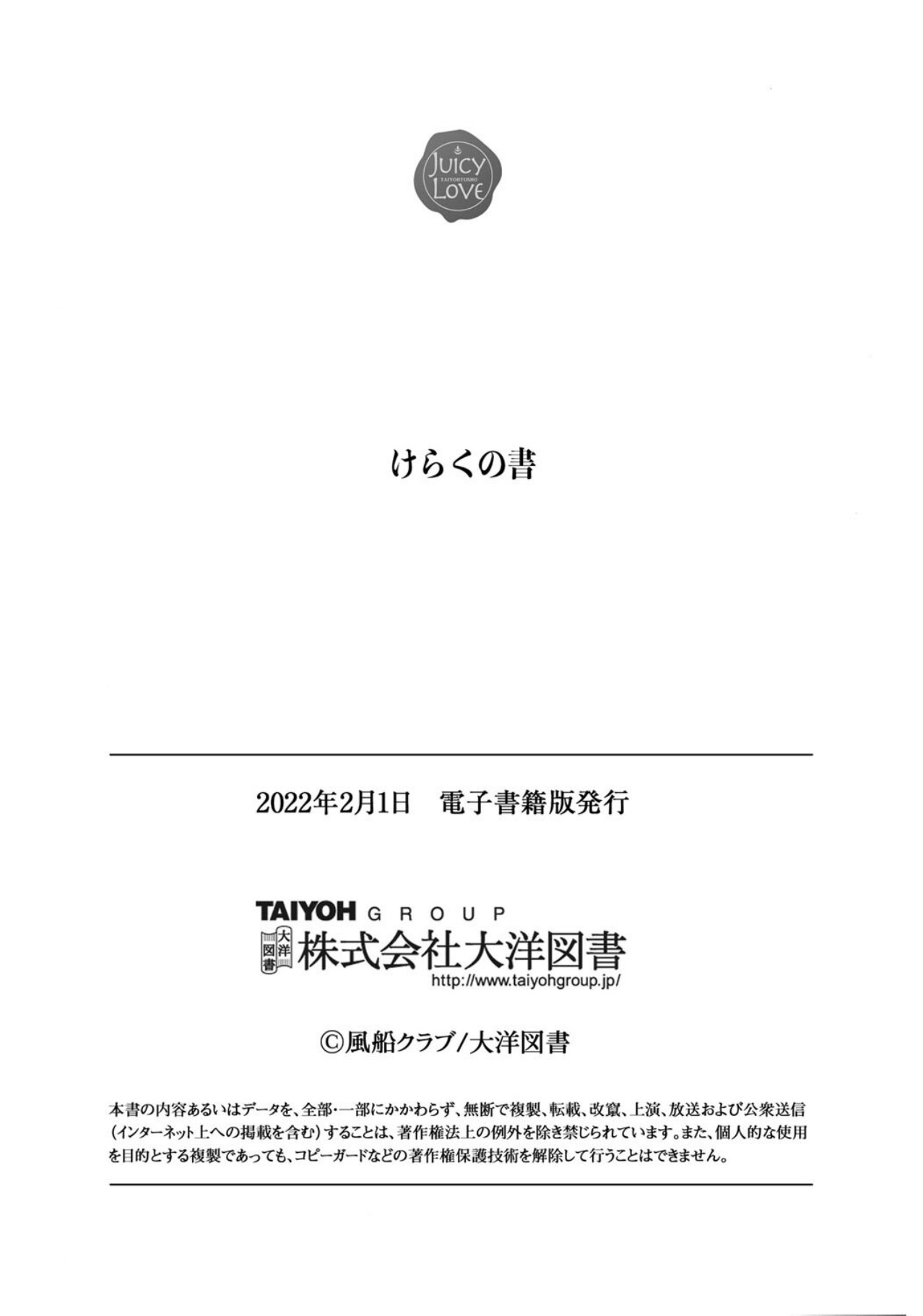 Keraku no Sho - The Bible of Pleasure page 167 - blindfold big breasts hentai manga - read online free