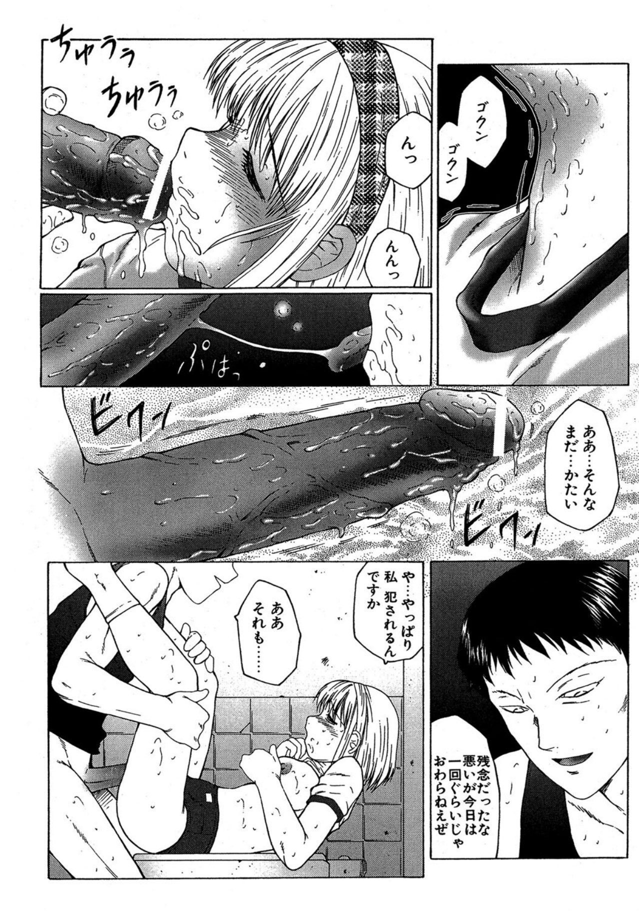 Keraku no Sho - The Bible of Pleasure page 71 - blindfold big breasts hentai manga - read online free