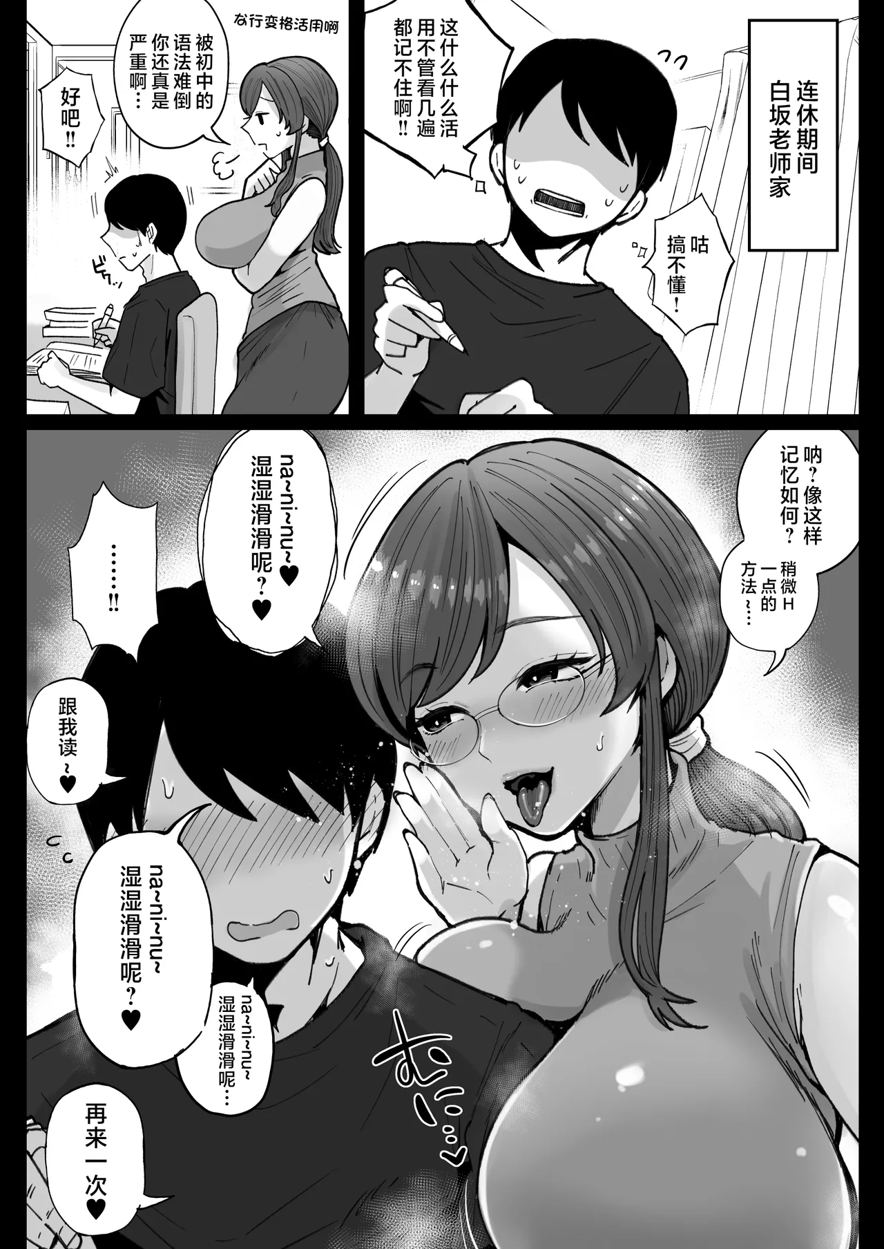 垢バレした人妻教師とねっとりセックス補習 - Page 51