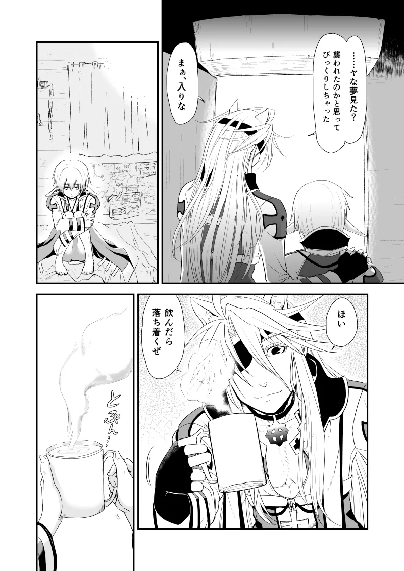 WIS my Will:2 - Page 12