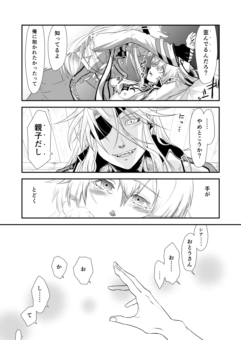 WIS my Will:2 - Page 16