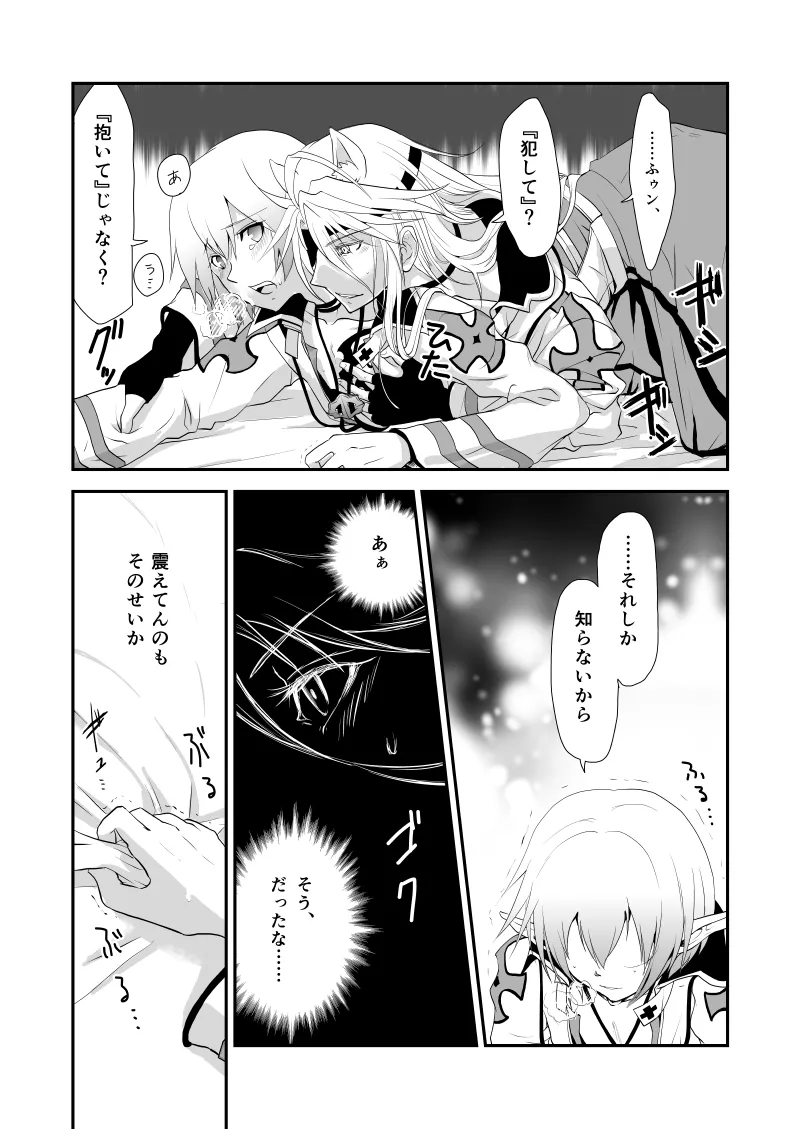 WIS my Will:2 - Page 17