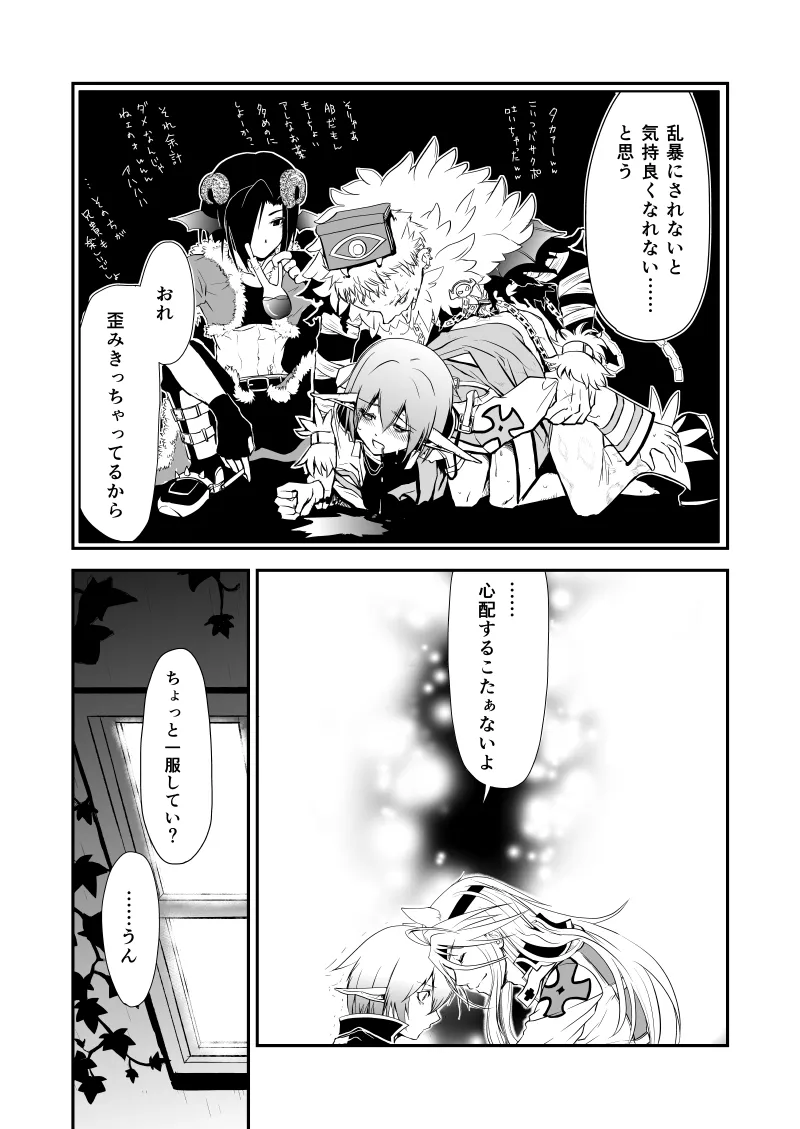 WIS my Will:2 - Page 18