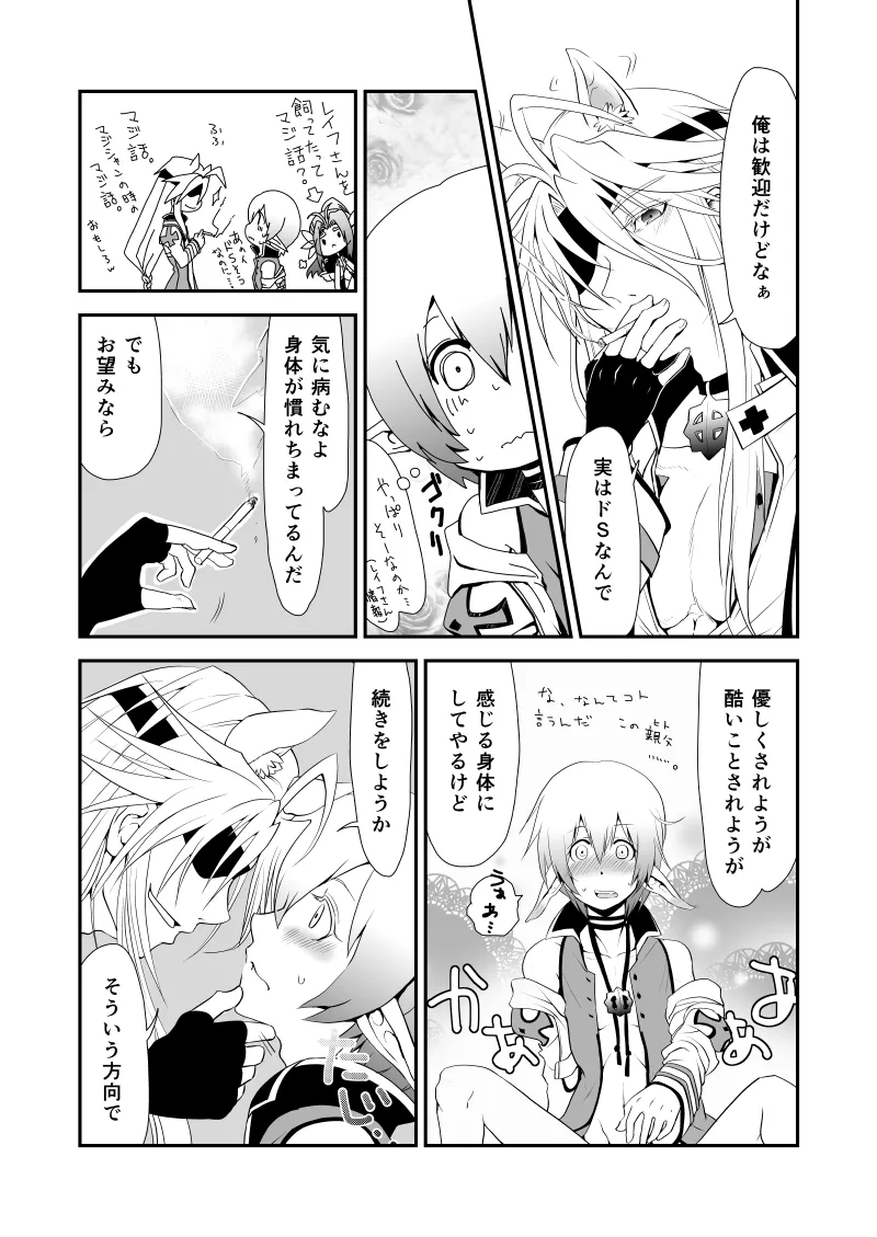 WIS my Will:2 page 19 featuring archbishop ragnarok online parody - yaoi males only hentai manga - read online free