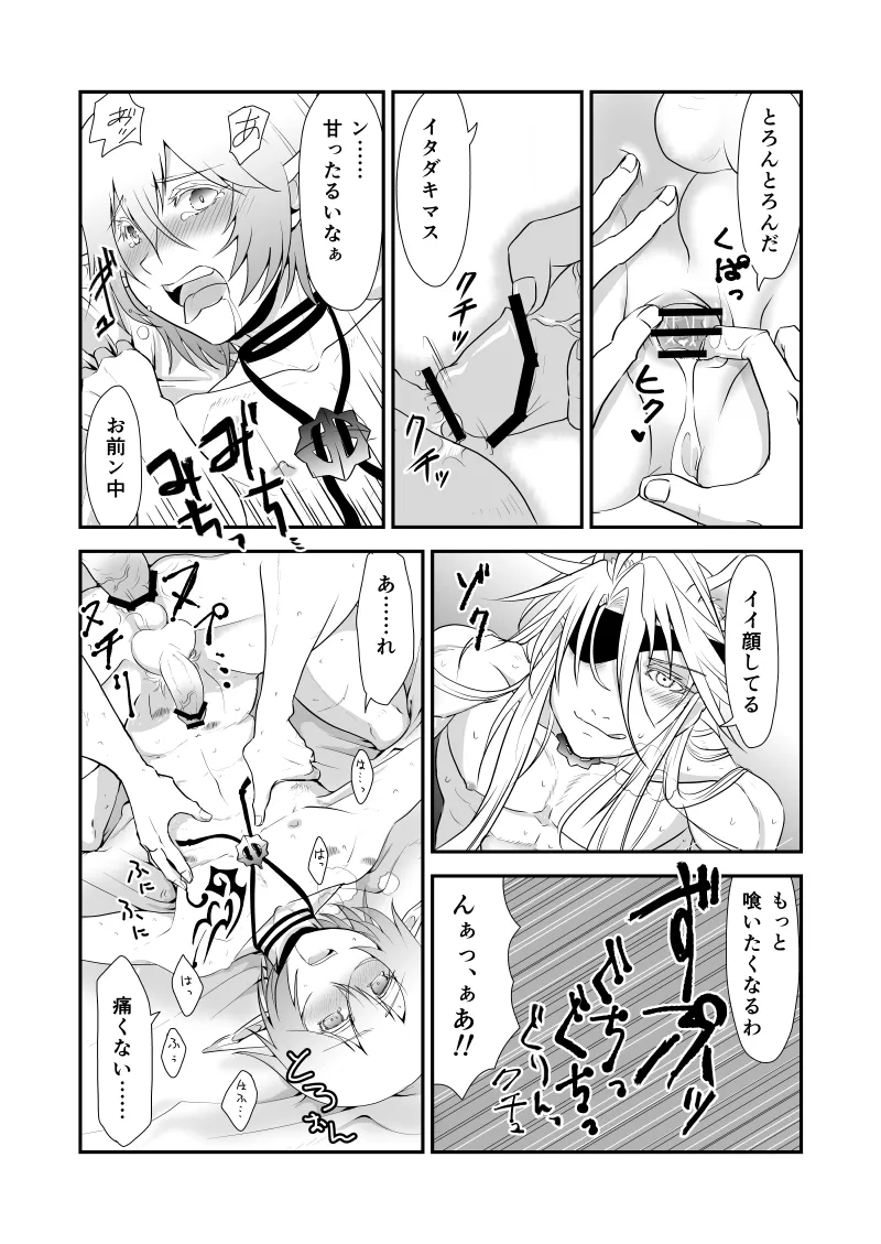 WIS my Will:2 page 24 featuring archbishop ragnarok online parody - yaoi males only hentai manga - read online free