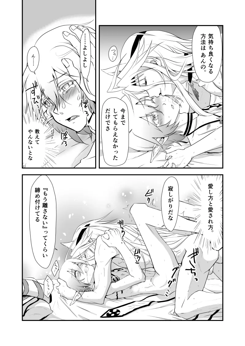 WIS my Will:2 page 25 featuring archbishop ragnarok online parody - yaoi males only hentai manga - read online free