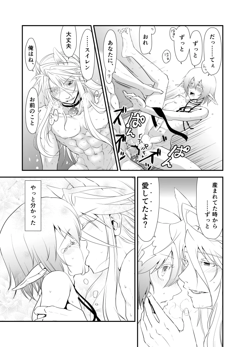 WIS my Will:2 page 26 featuring archbishop ragnarok online parody - males only yaoi hentai manga - read online free