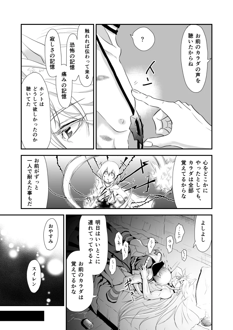 WIS my Will:2 page 29 featuring archbishop ragnarok online parody - yaoi males only hentai manga - read online free