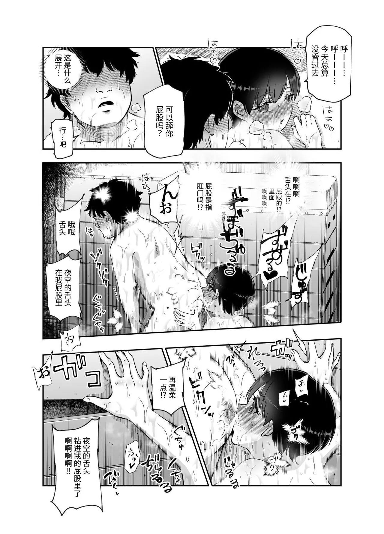 ボクの人権をあげるEX  学校で一番モテて金持ちで天才のエリートが誕生日プレゼントに人権をくれた話 - Page 29