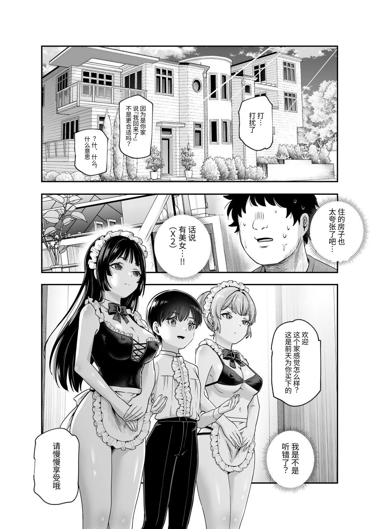 ボクの人権をあげるEX  学校で一番モテて金持ちで天才のエリートが誕生日プレゼントに人権をくれた話 page 40 original parody - sole male nakadashi hentai manga - read online free