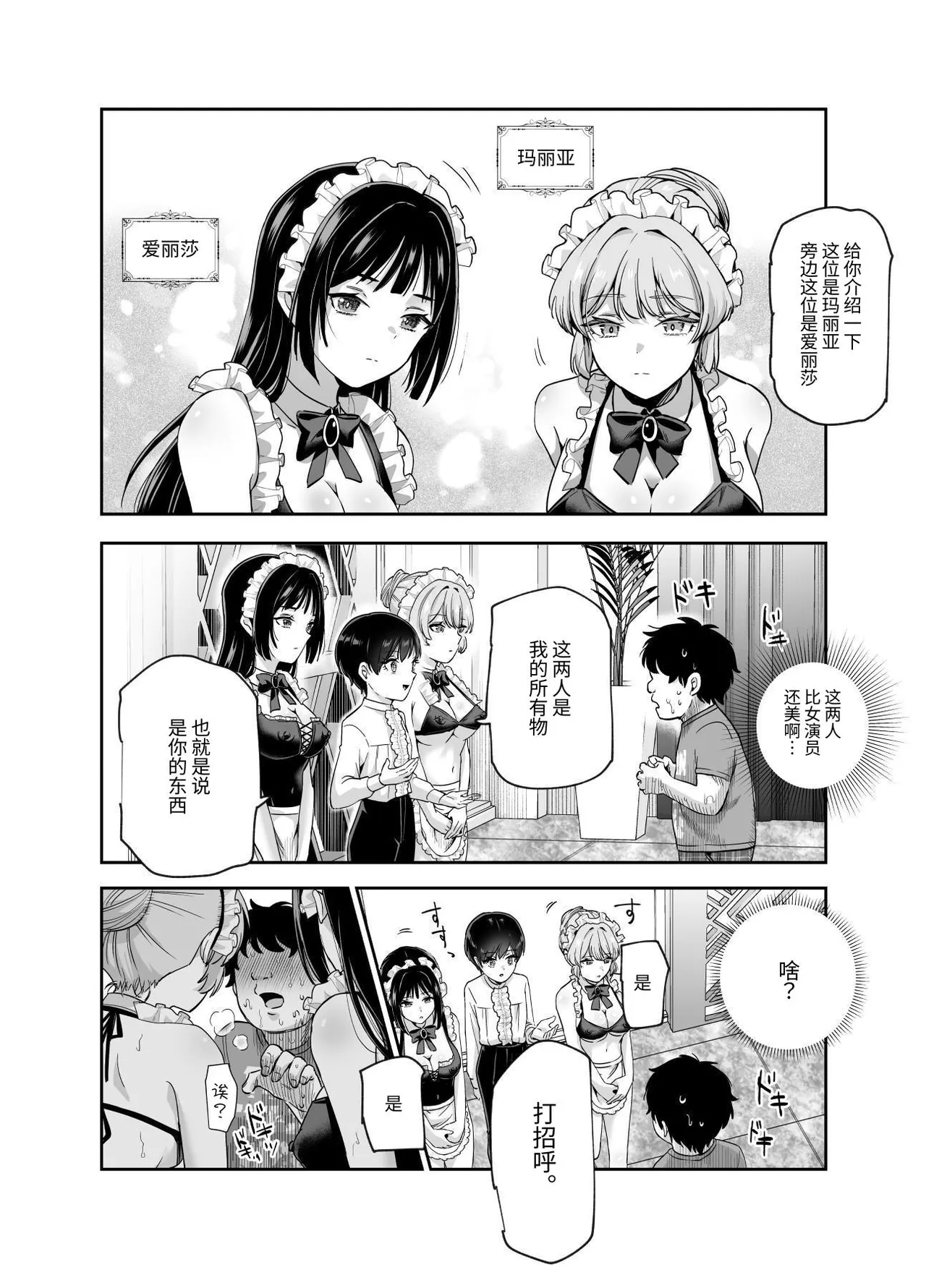 ボクの人権をあげるEX  学校で一番モテて金持ちで天才のエリートが誕生日プレゼントに人権をくれた話 page 41 original parody - sole male nakadashi hentai manga - read online free