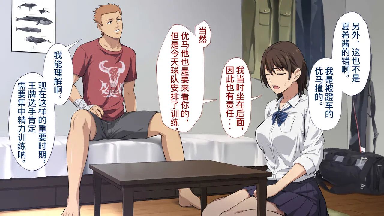 The Female Manager Who Was Cuckolded page 23 - read online free