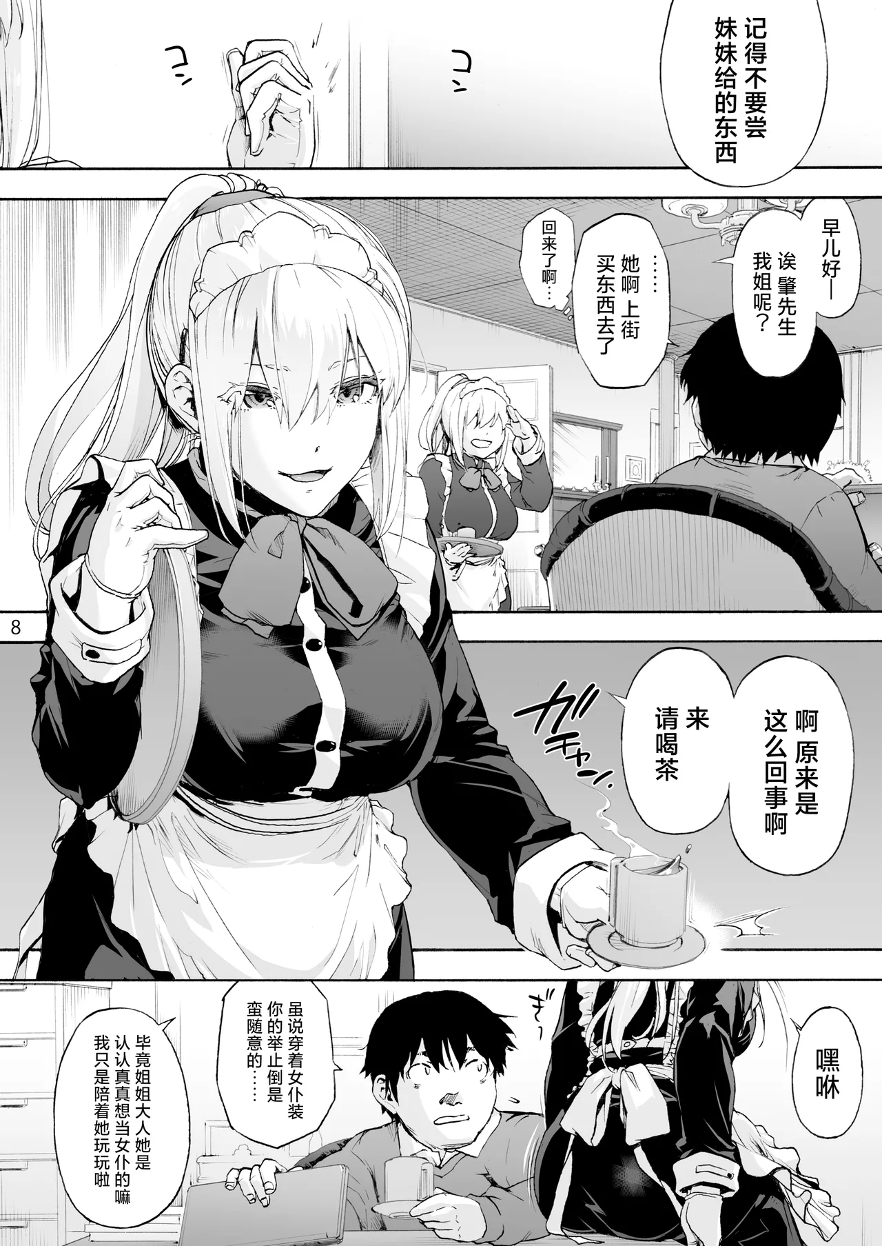 [Onsoku Ubaguruma (Uba Yoshiyuki)] Sousou Meikan 2 - Futanari Maid-san-tachi wa Seiyoku ga Tsuyoi | 双奏鸣馆 2 扶她女仆小姐们的性欲如狼似虎 [Chinese] [白杨汉化组x胸垫汉化组]  [Digital] page 10 original parody - maid futanari hentai manga - read online free