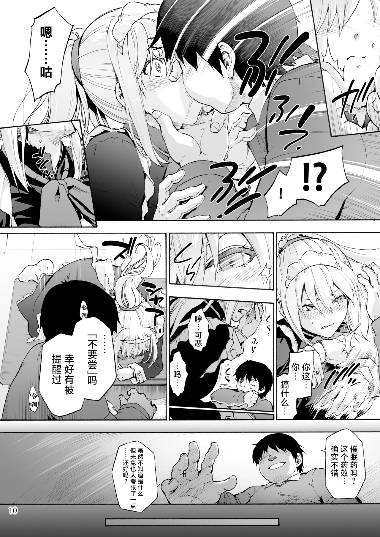 [Onsoku Ubaguruma (Uba Yoshiyuki)] Sousou Meikan 2 - Futanari Maid-san-tachi wa Seiyoku ga Tsuyoi | 双奏鸣馆 2 扶她女仆小姐们的性欲如狼似虎 [Chinese] [白杨汉化组x胸垫汉化组]  [Digital] page 12 original parody - sole male nakadashi hentai manga - read online free