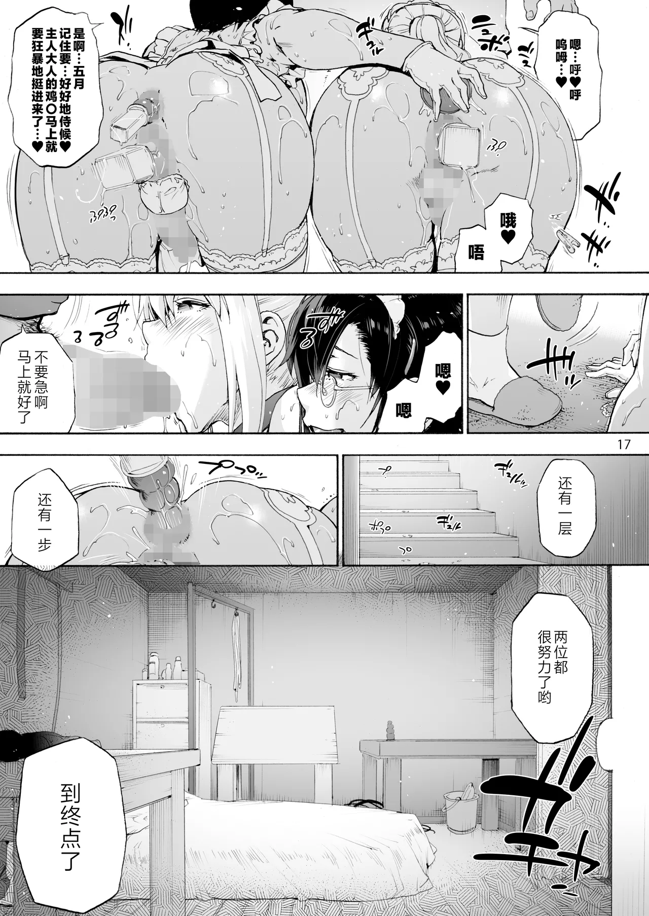 [Onsoku Ubaguruma (Uba Yoshiyuki)] Sousou Meikan 2 - Futanari Maid-san-tachi wa Seiyoku ga Tsuyoi | 双奏鸣馆 2 扶她女仆小姐们的性欲如狼似虎 [Chinese] [白杨汉化组x胸垫汉化组]  [Digital] page 19 original parody - maid futanari hentai manga - read online free