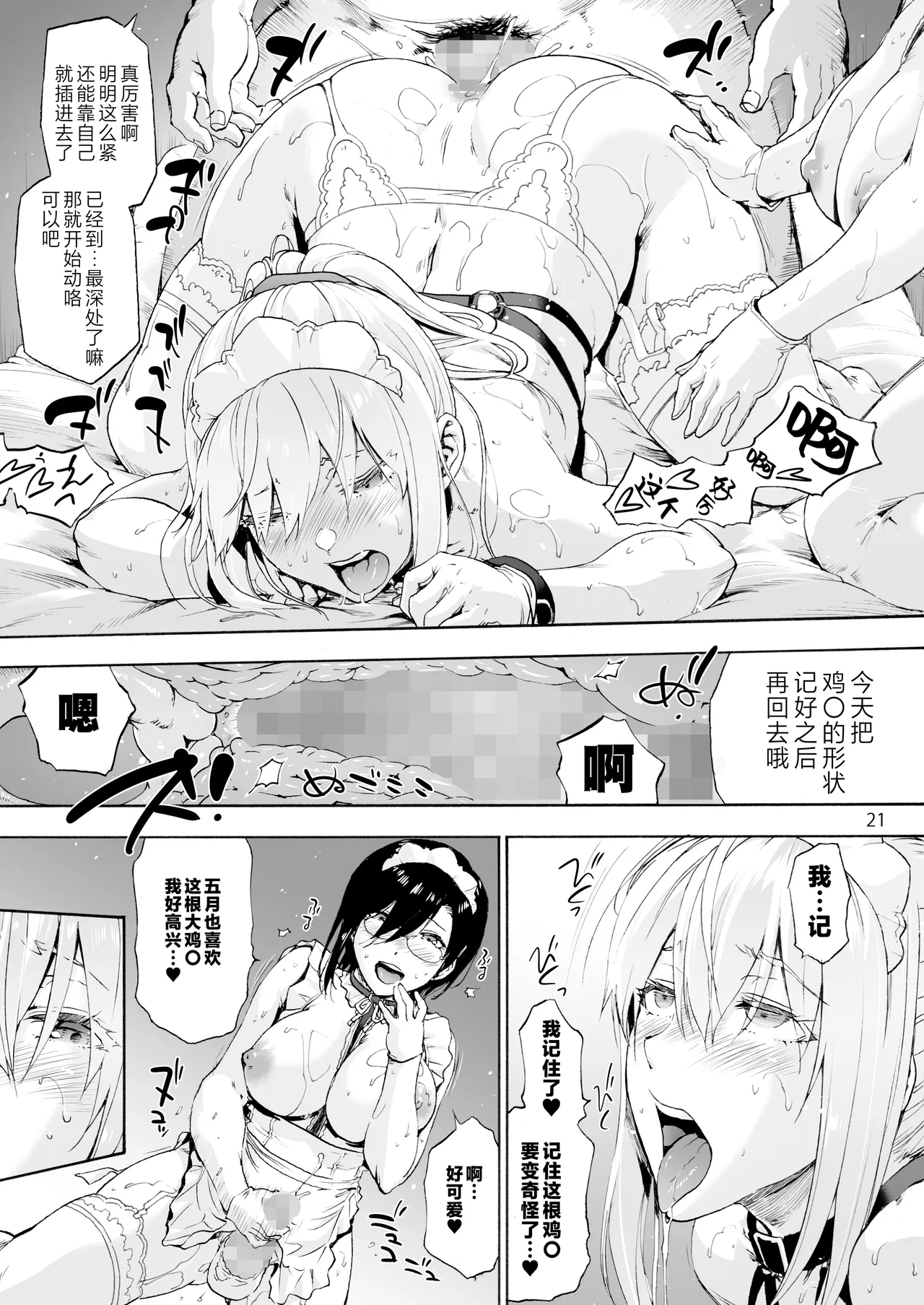 [Onsoku Ubaguruma (Uba Yoshiyuki)] Sousou Meikan 2 - Futanari Maid-san-tachi wa Seiyoku ga Tsuyoi | 双奏鸣馆 2 扶她女仆小姐们的性欲如狼似虎 [Chinese] [白杨汉化组x胸垫汉化组]  [Digital] page 23 original parody - sole male nakadashi hentai manga - read online free