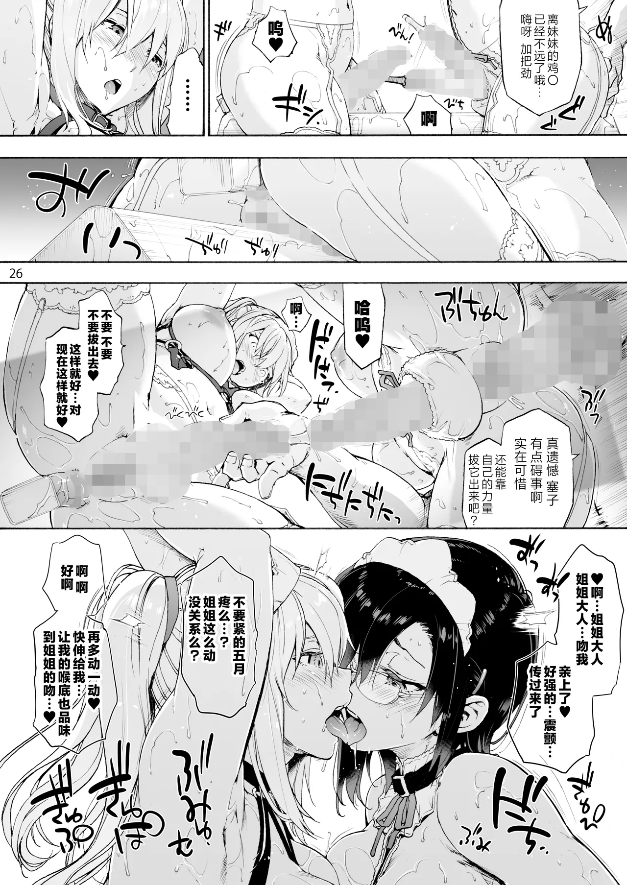 [Onsoku Ubaguruma (Uba Yoshiyuki)] Sousou Meikan 2 - Futanari Maid-san-tachi wa Seiyoku ga Tsuyoi | 双奏鸣馆 2 扶她女仆小姐们的性欲如狼似虎 [Chinese] [白杨汉化组x胸垫汉化组]  [Digital] page 28 original parody - maid futanari hentai manga - read online free