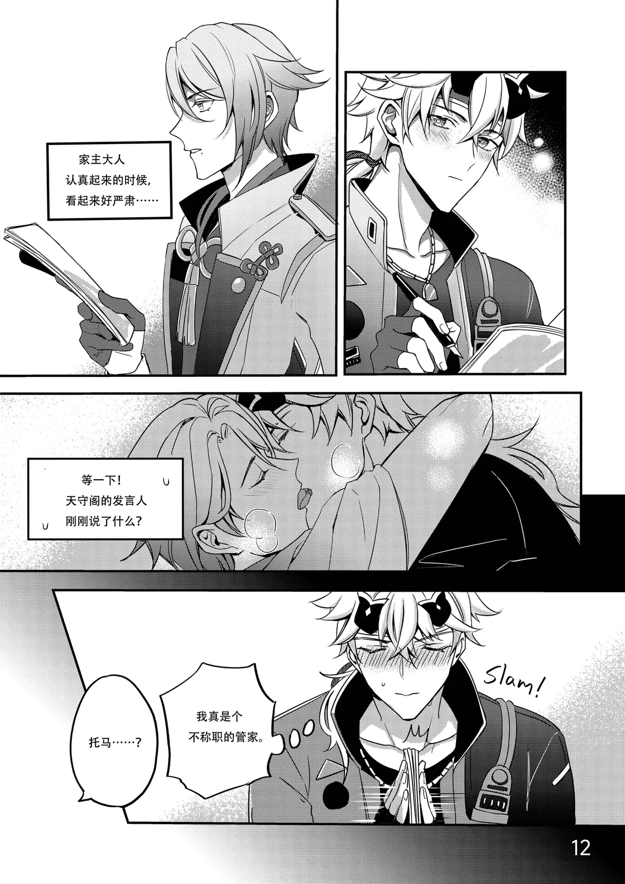 BONK!!GO TO HORNY JAIL,THOMA!【男男菊花香汉化】【chinese】 page 12 featuring thoma genshin impact parody - uncensored males only hentai manga - read online free