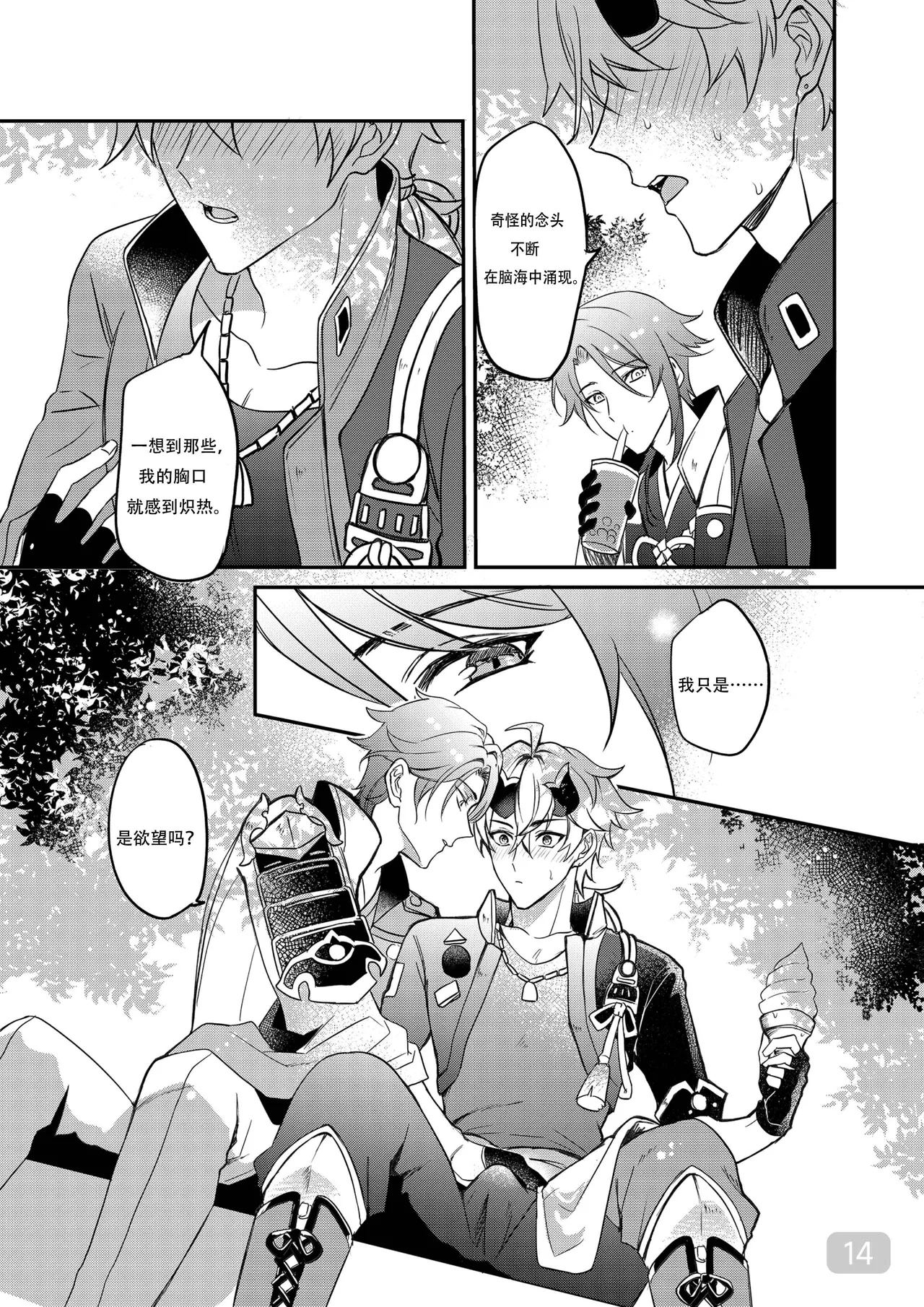 BONK!!GO TO HORNY JAIL,THOMA!【男男菊花香汉化】【chinese】 page 14 featuring ayato kamisato genshin impact parody - uncensored yaoi hentai manga - read online free